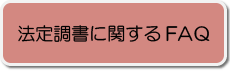 @蒲ɊւFAQ